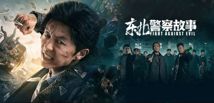 狂飙 横版海报